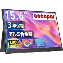 Amazon.co.jp: cocopar モバイルモニター 15.6インチ 耐久アルミ合金製